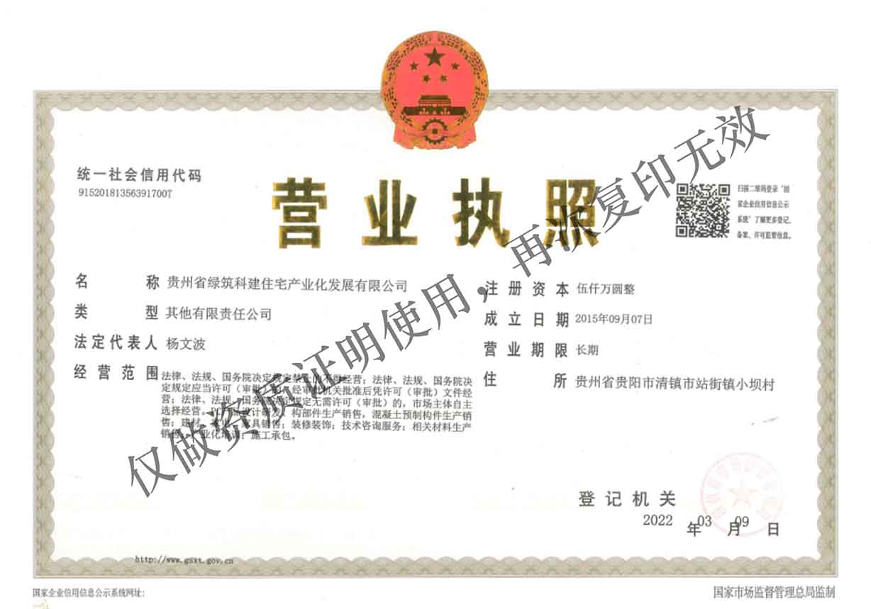 贵州省绿筑科建